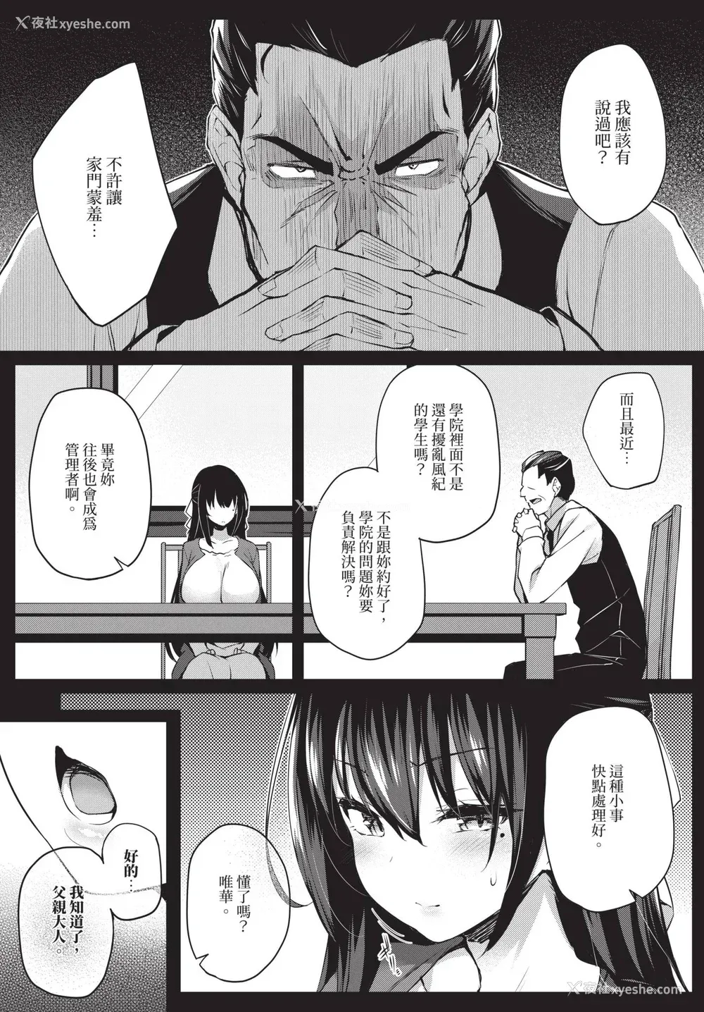 93P - [ちろたた] 徒花 [中文] [无修正](少部分有修正)