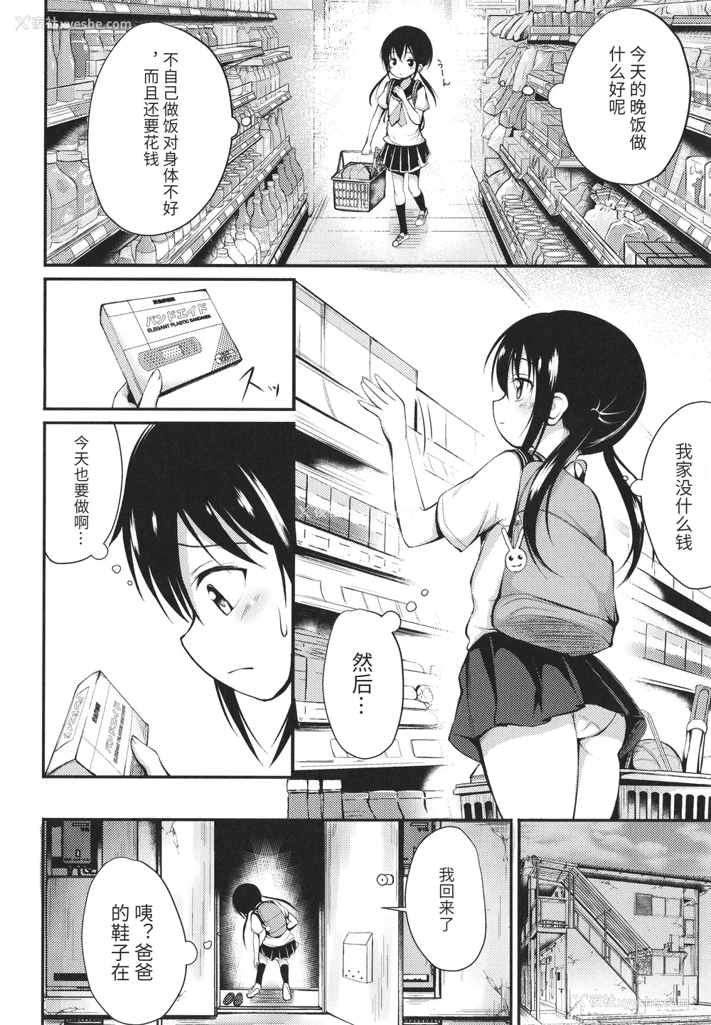 109P - [いとううさぎ] これが私の初めてなの？ イラストカード [中国翻訳]