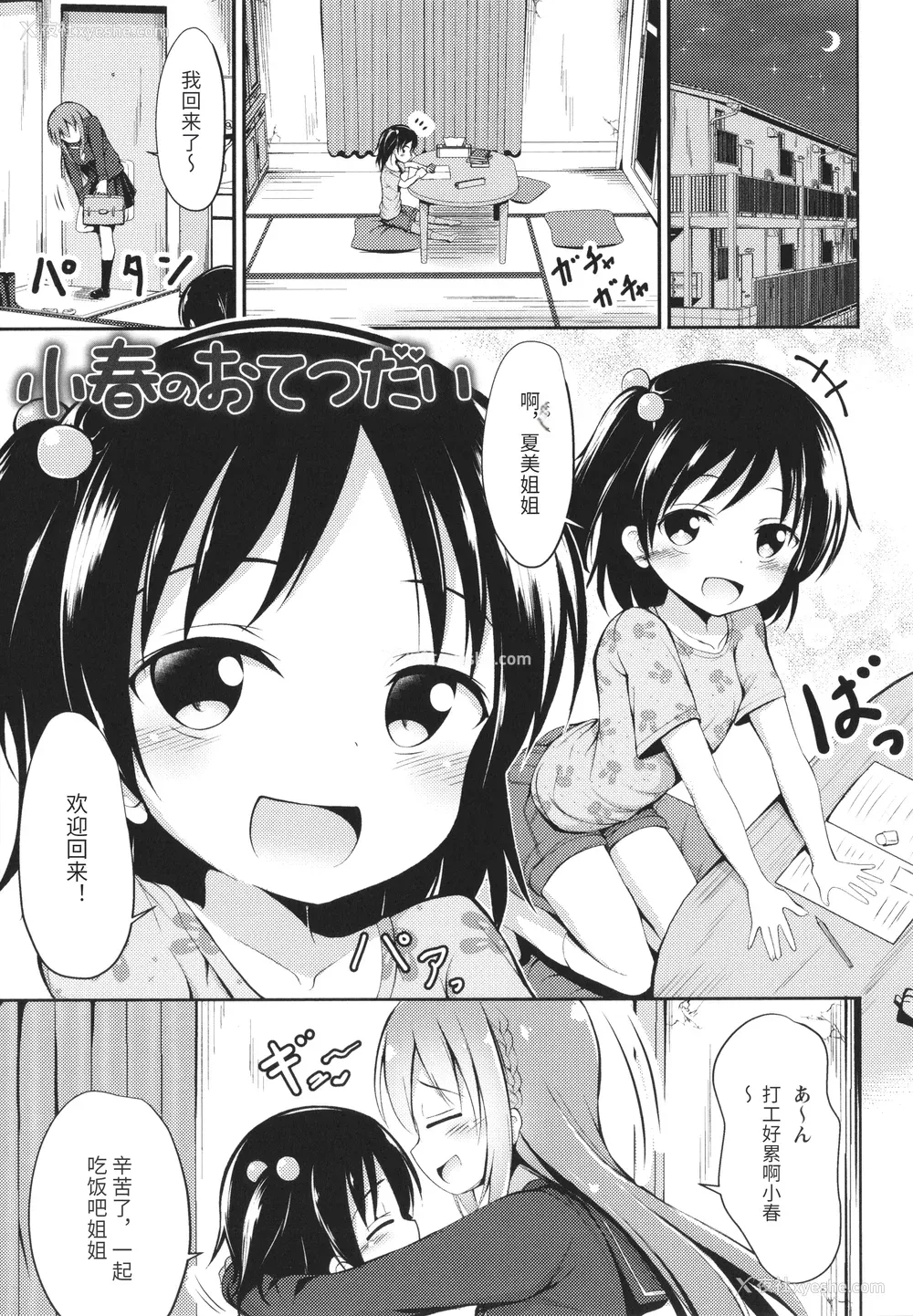 148P - [いとううさぎ] これが私の初めてなの？ イラストカード [中国翻訳]