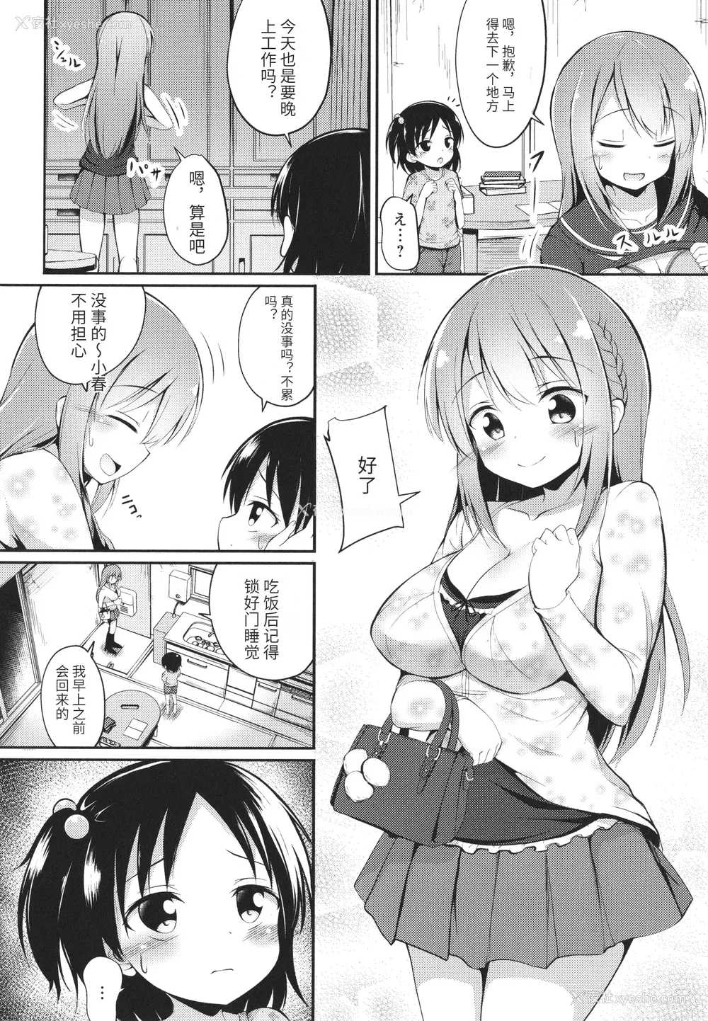 149P - [いとううさぎ] これが私の初めてなの？ イラストカード [中国翻訳]