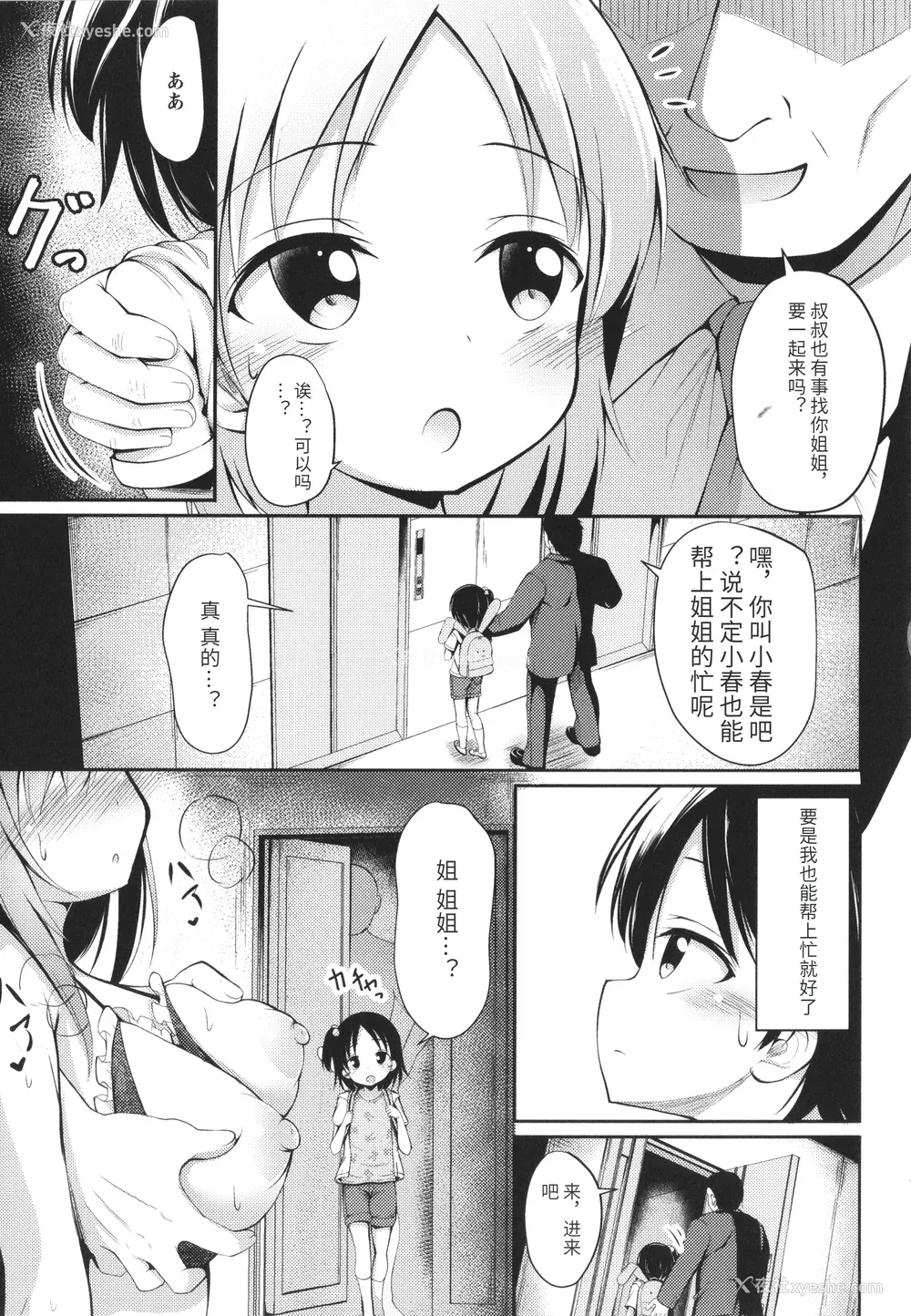 152P - [いとううさぎ] これが私の初めてなの？ イラストカード [中国翻訳]
