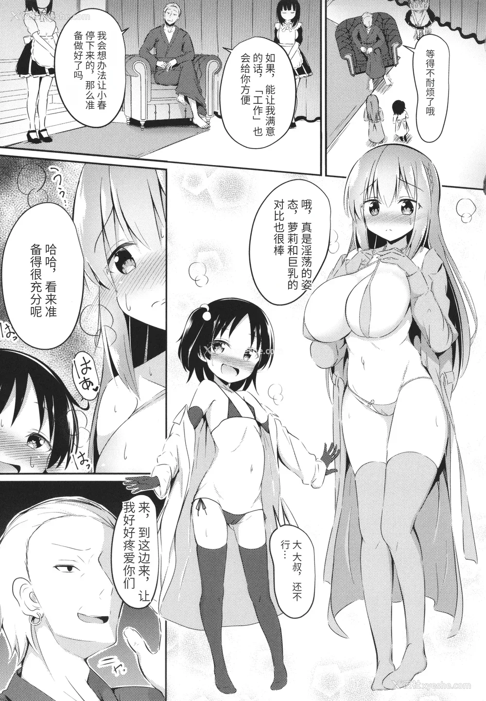 176P - [いとううさぎ] これが私の初めてなの？ イラストカード [中国翻訳]