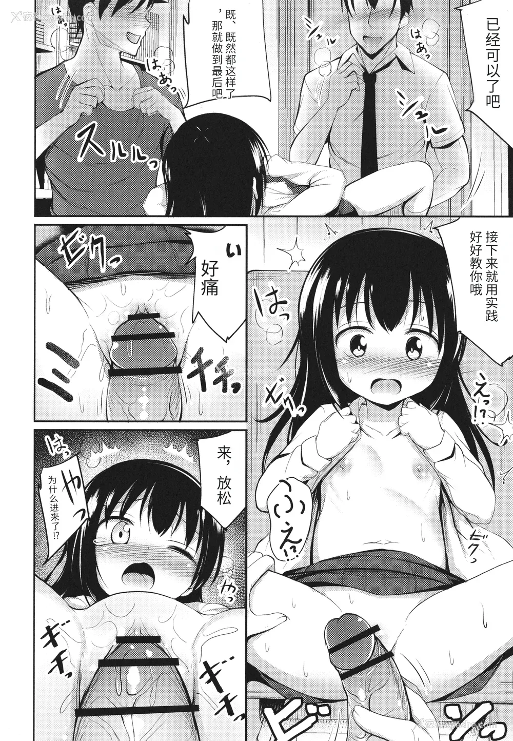 17P - [いとううさぎ] これが私の初めてなの？ イラストカード [中国翻訳]