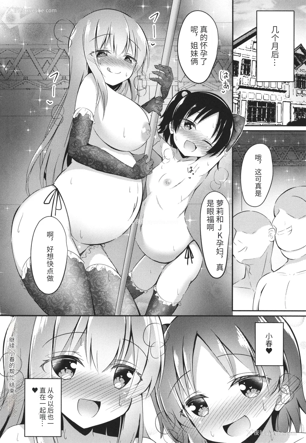 187P - [いとううさぎ] これが私の初めてなの？ イラストカード [中国翻訳]
