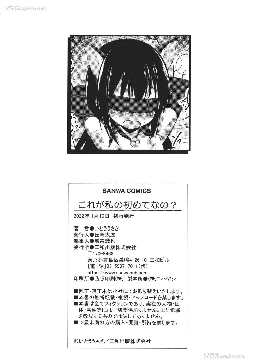 215P - [いとううさぎ] これが私の初めてなの？ イラストカード [中国翻訳]