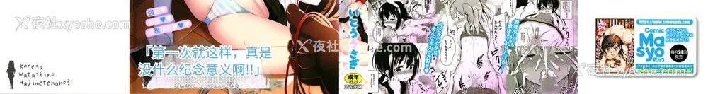 3P - [いとううさぎ] これが私の初めてなの？ イラストカード [中国翻訳]