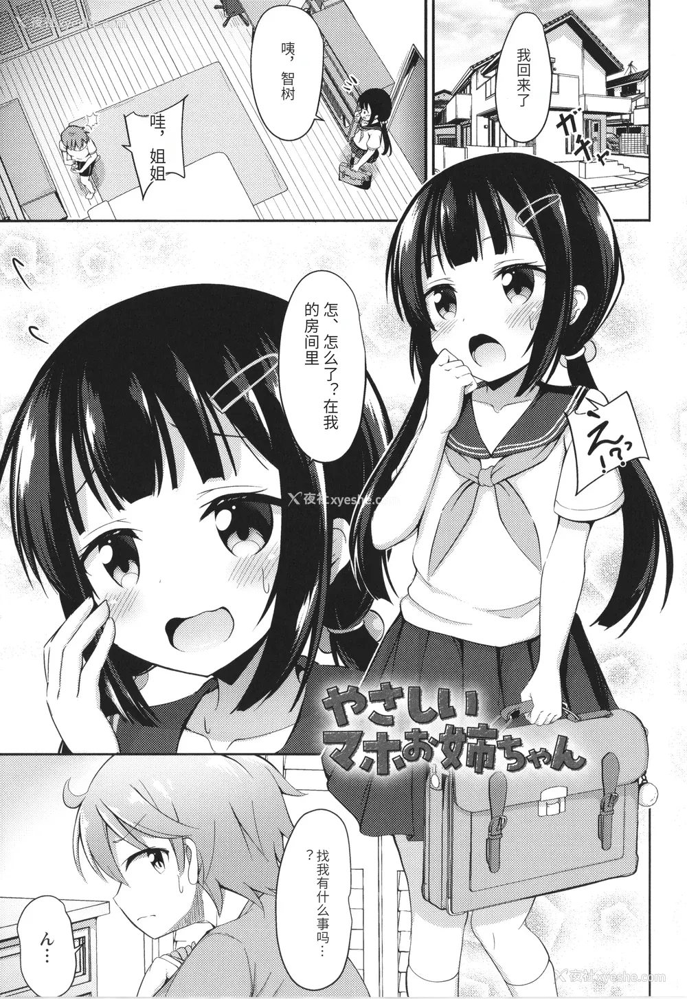 68P - [いとううさぎ] これが私の初めてなの？ イラストカード [中国翻訳]
