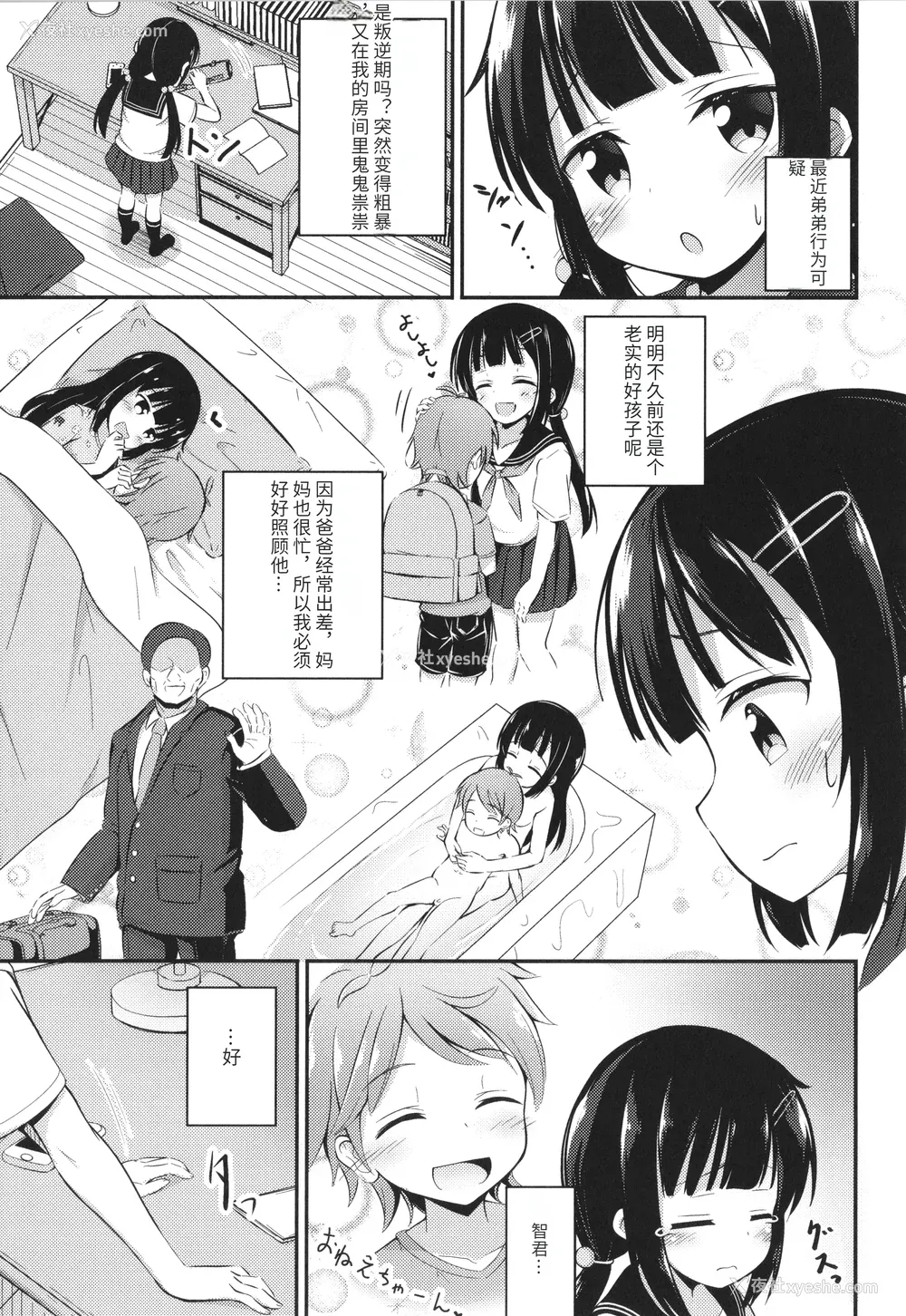 70P - [いとううさぎ] これが私の初めてなの？ イラストカード [中国翻訳]