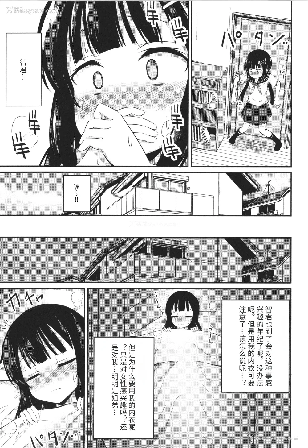 72P - [いとううさぎ] これが私の初めてなの？ イラストカード [中国翻訳]