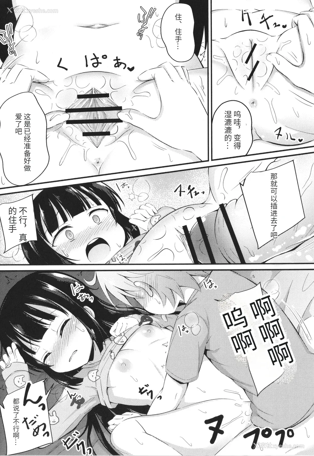 78P - [いとううさぎ] これが私の初めてなの？ イラストカード [中国翻訳]