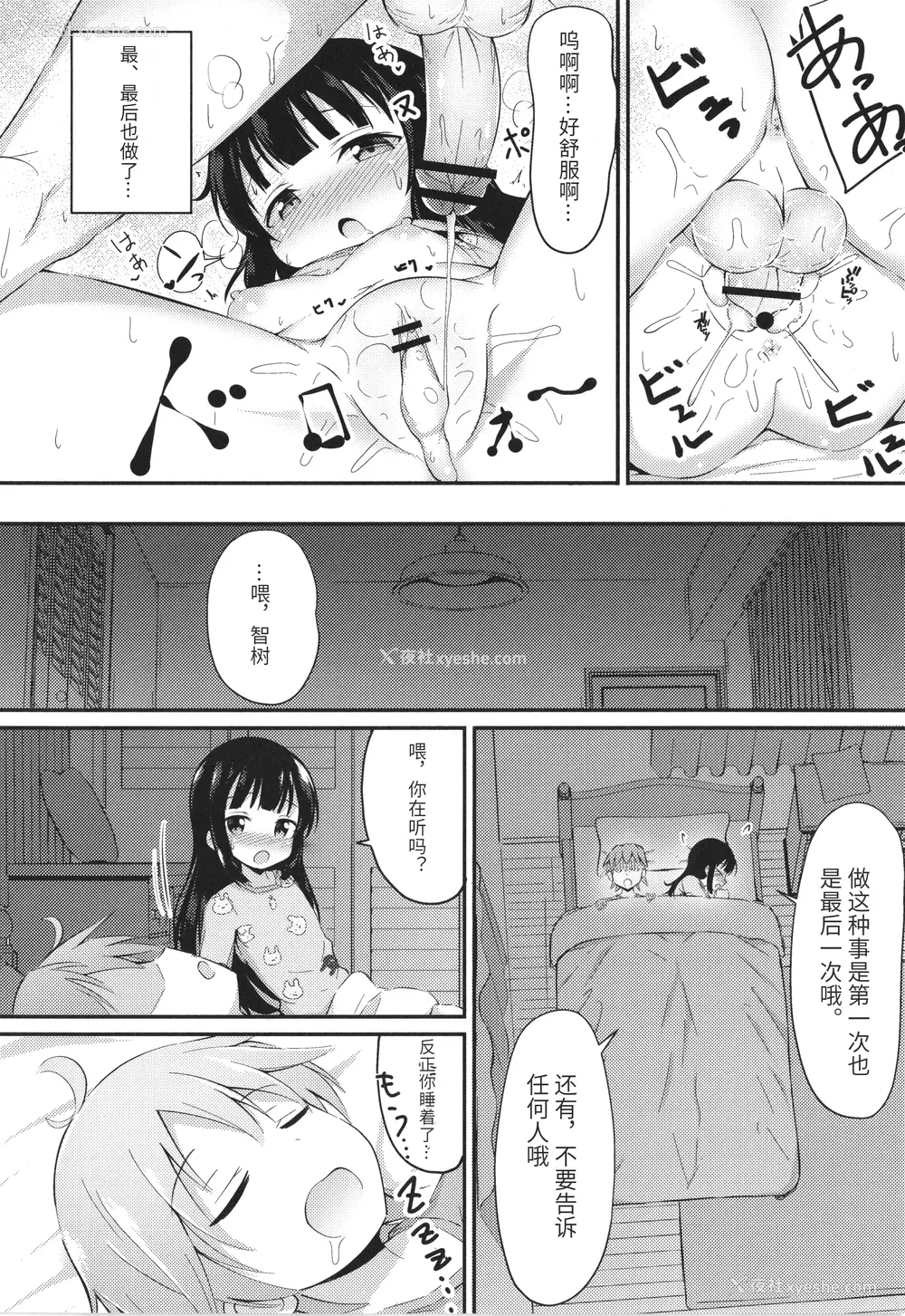 81P - [いとううさぎ] これが私の初めてなの？ イラストカード [中国翻訳]
