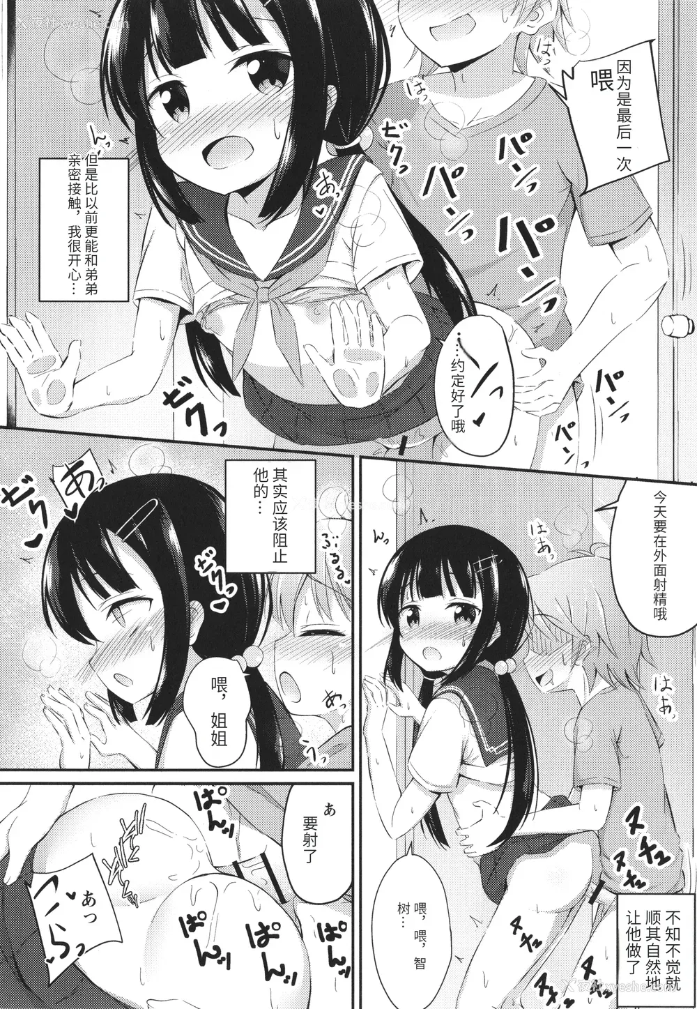 83P - [いとううさぎ] これが私の初めてなの？ イラストカード [中国翻訳]
