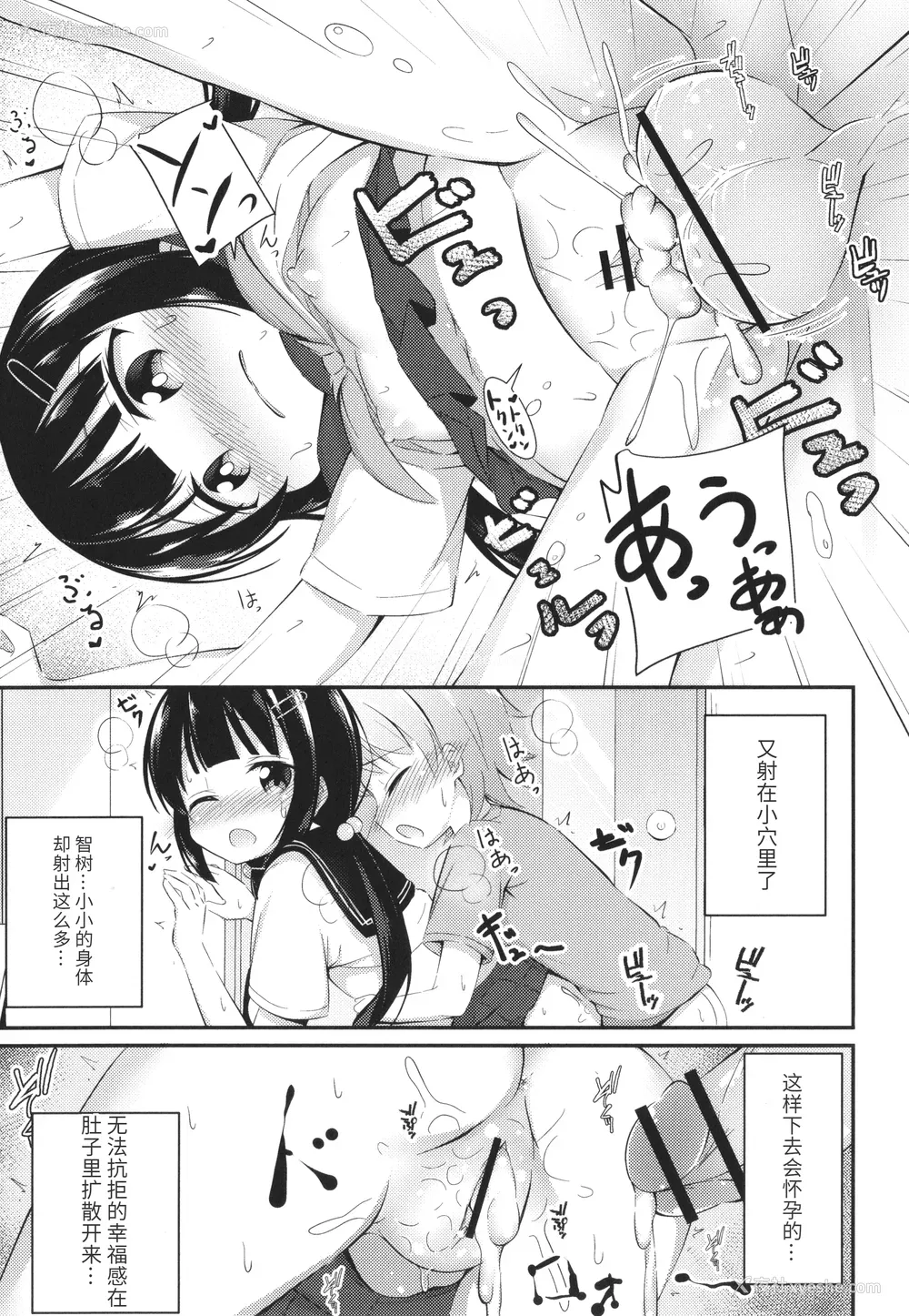 84P - [いとううさぎ] これが私の初めてなの？ イラストカード [中国翻訳]