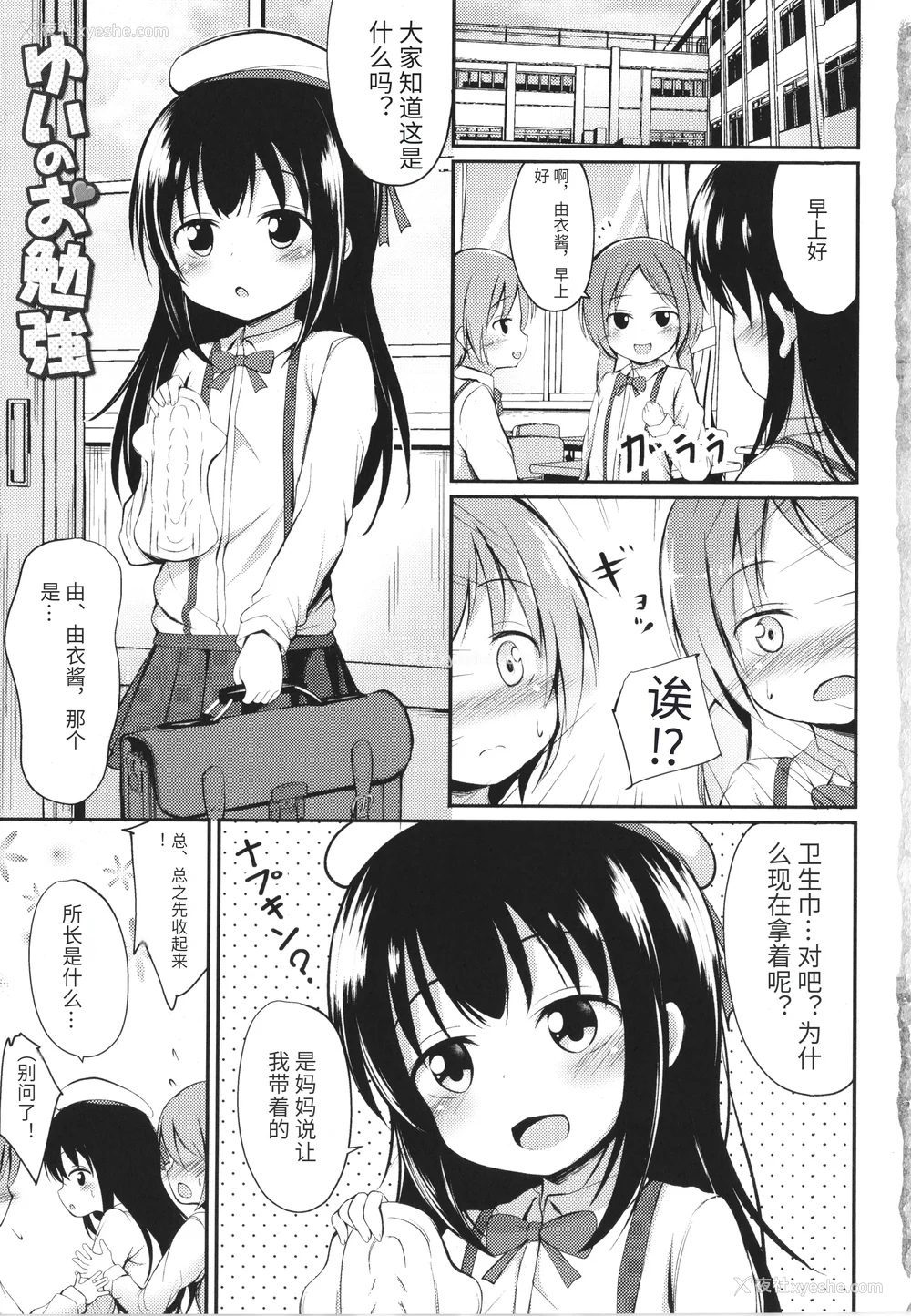 8P - [いとううさぎ] これが私の初めてなの？ イラストカード [中国翻訳]