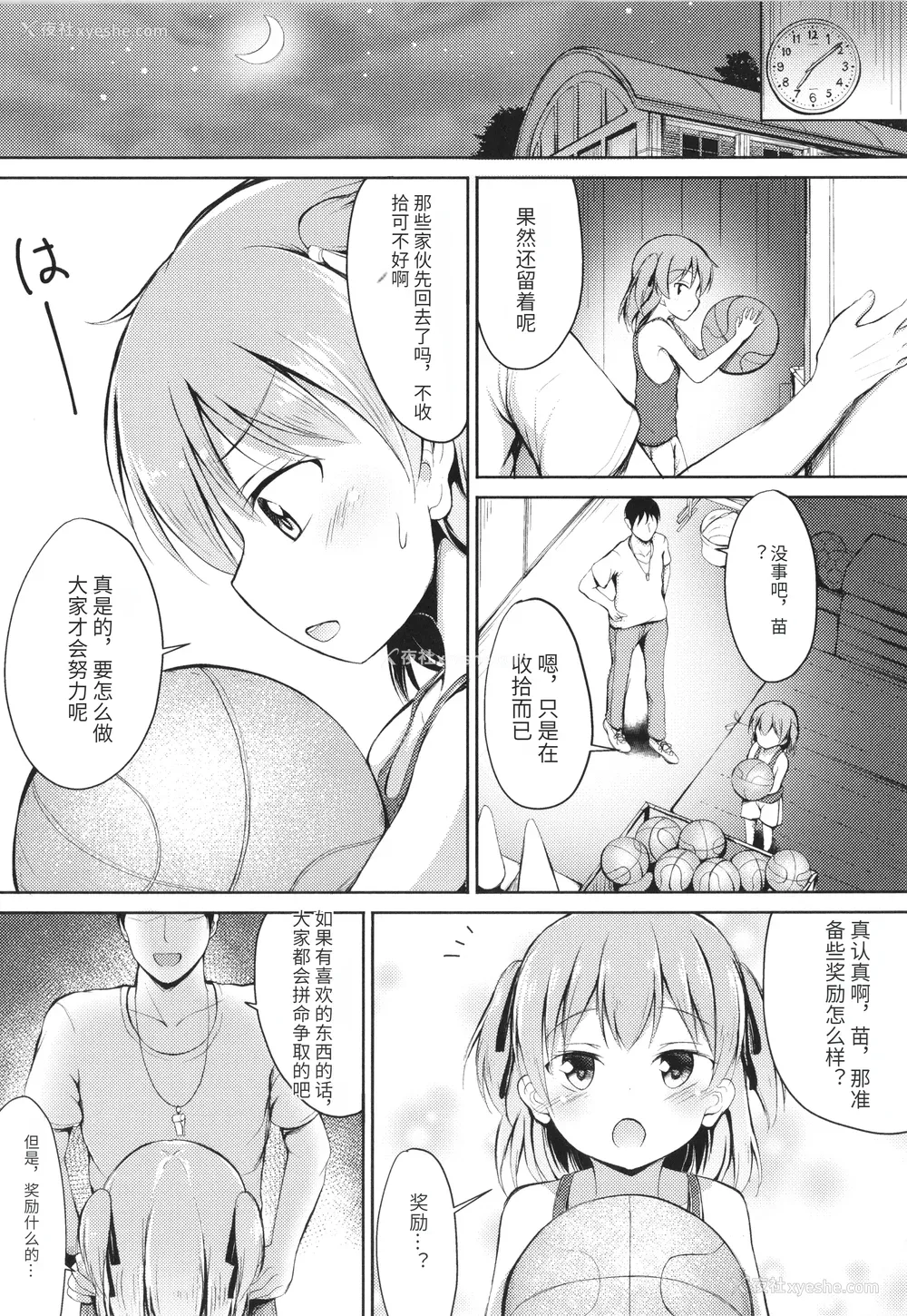 90P - [いとううさぎ] これが私の初めてなの？ イラストカード [中国翻訳]