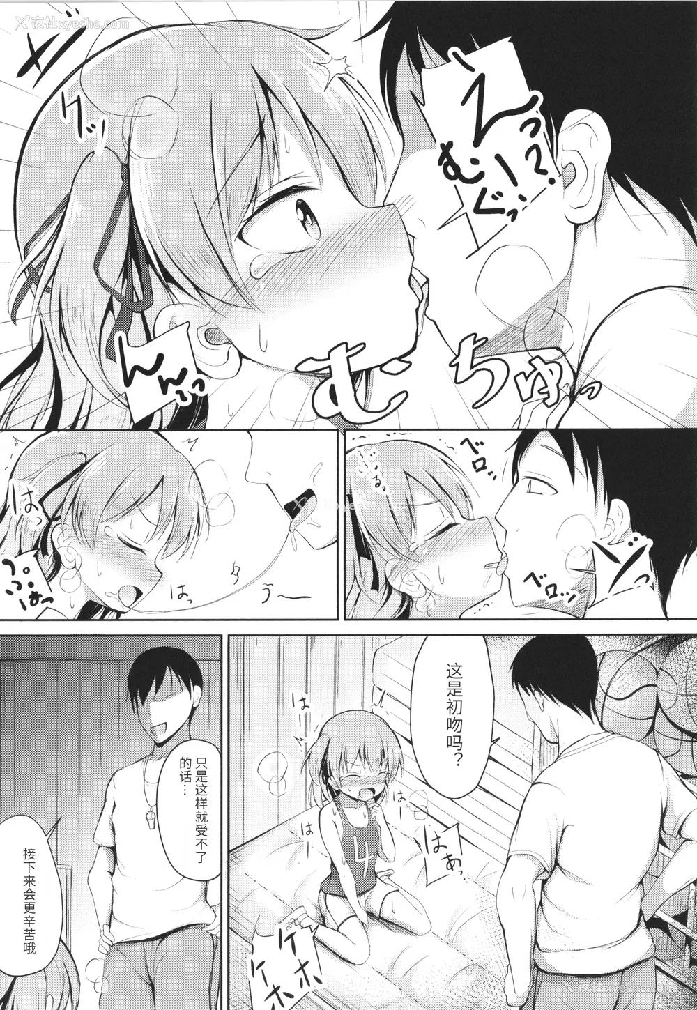 92P - [いとううさぎ] これが私の初めてなの？ イラストカード [中国翻訳]