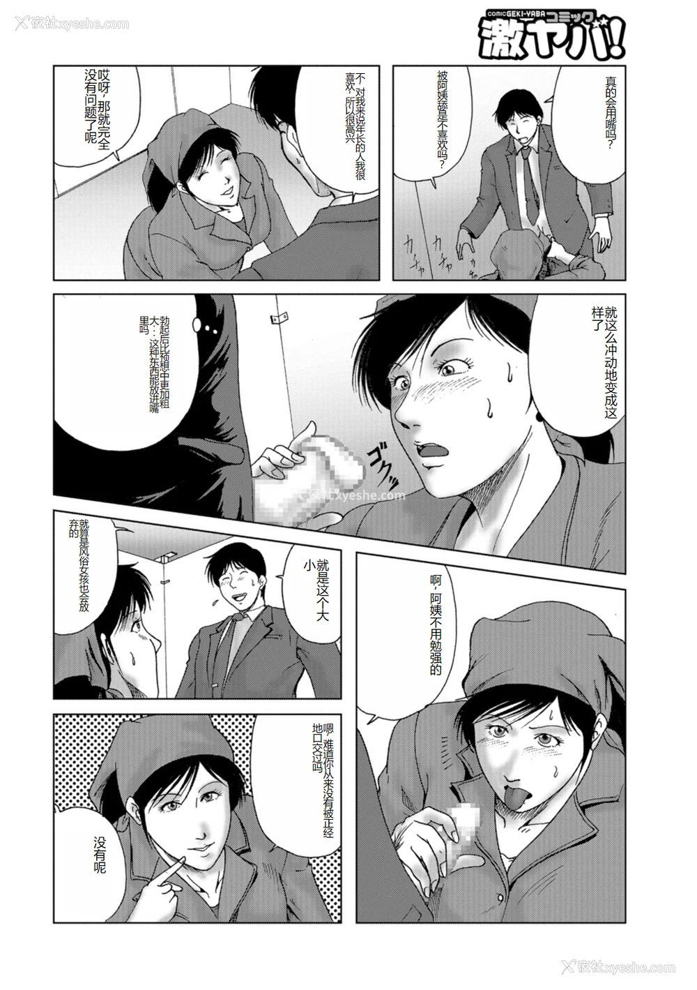 10P - [宇美山ミサキ] 三十路浮気妻01 [DL版] [中国翻訳]