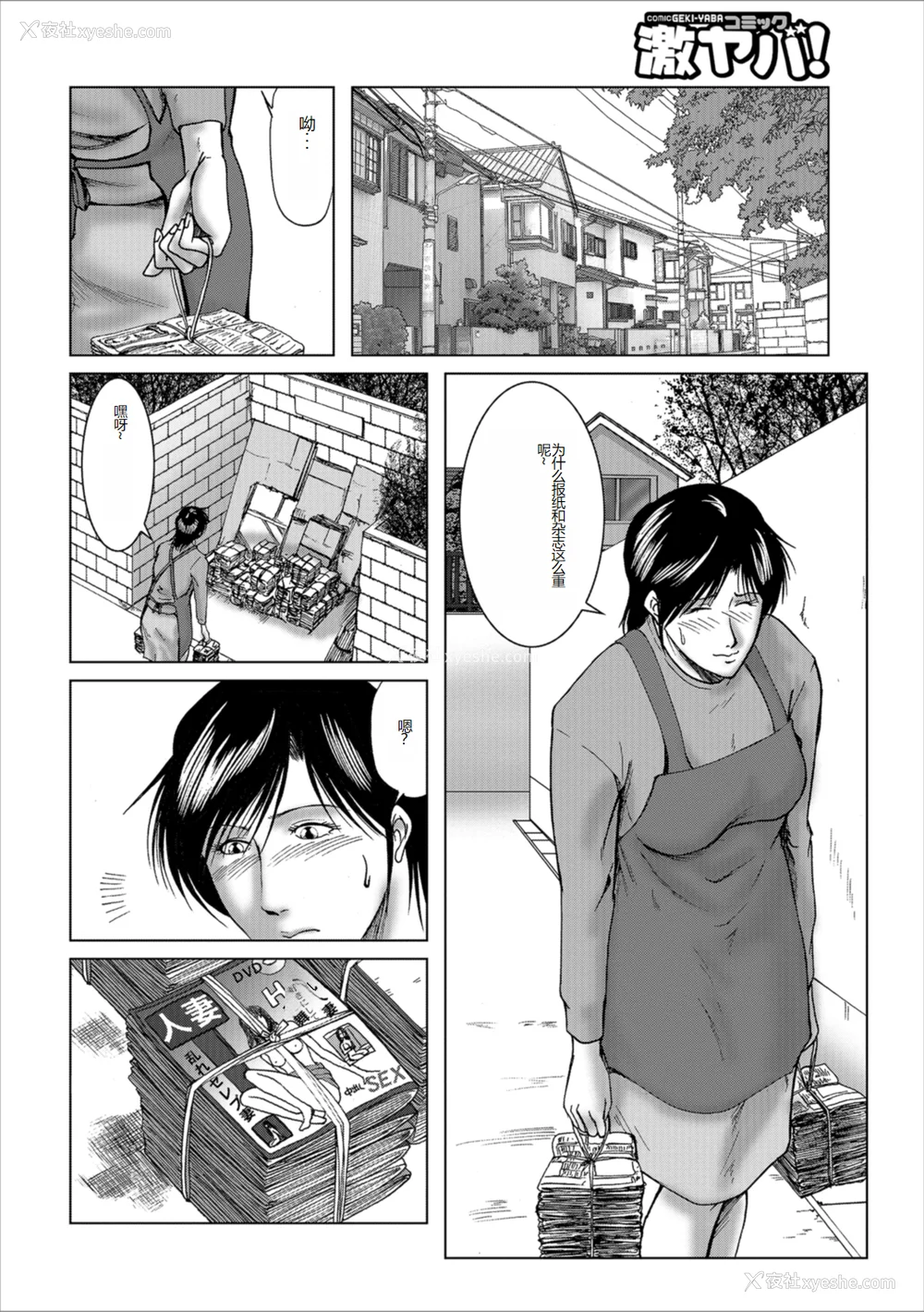 115P - [宇美山ミサキ] 三十路浮気妻01 [DL版] [中国翻訳]