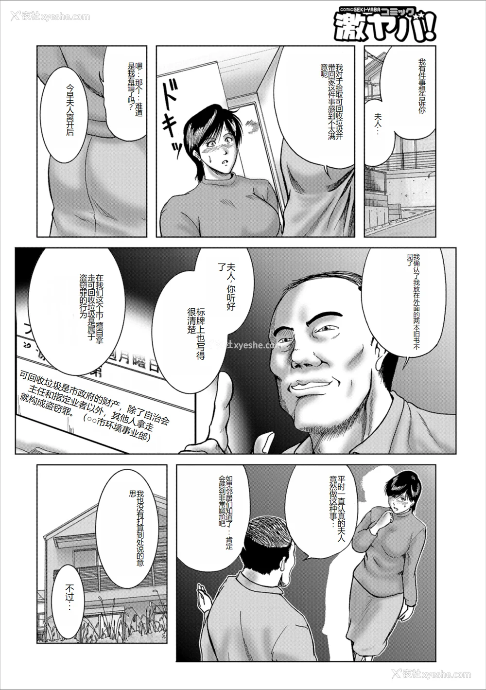 119P - [宇美山ミサキ] 三十路浮気妻01 [DL版] [中国翻訳]