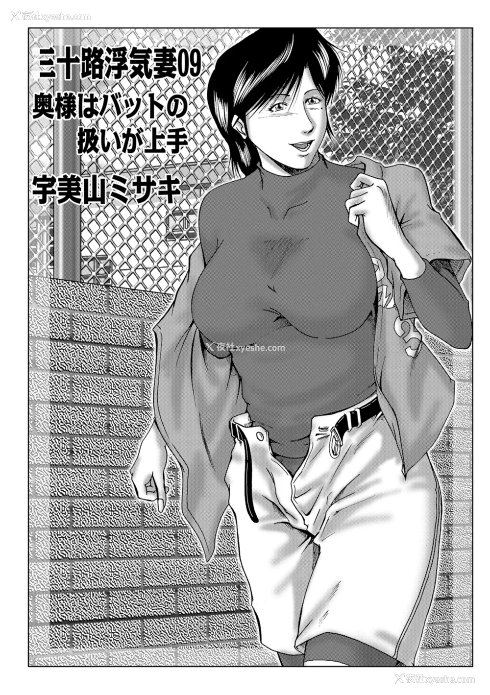 130P - [宇美山ミサキ] 三十路浮気妻01 [DL版] [中国翻訳]