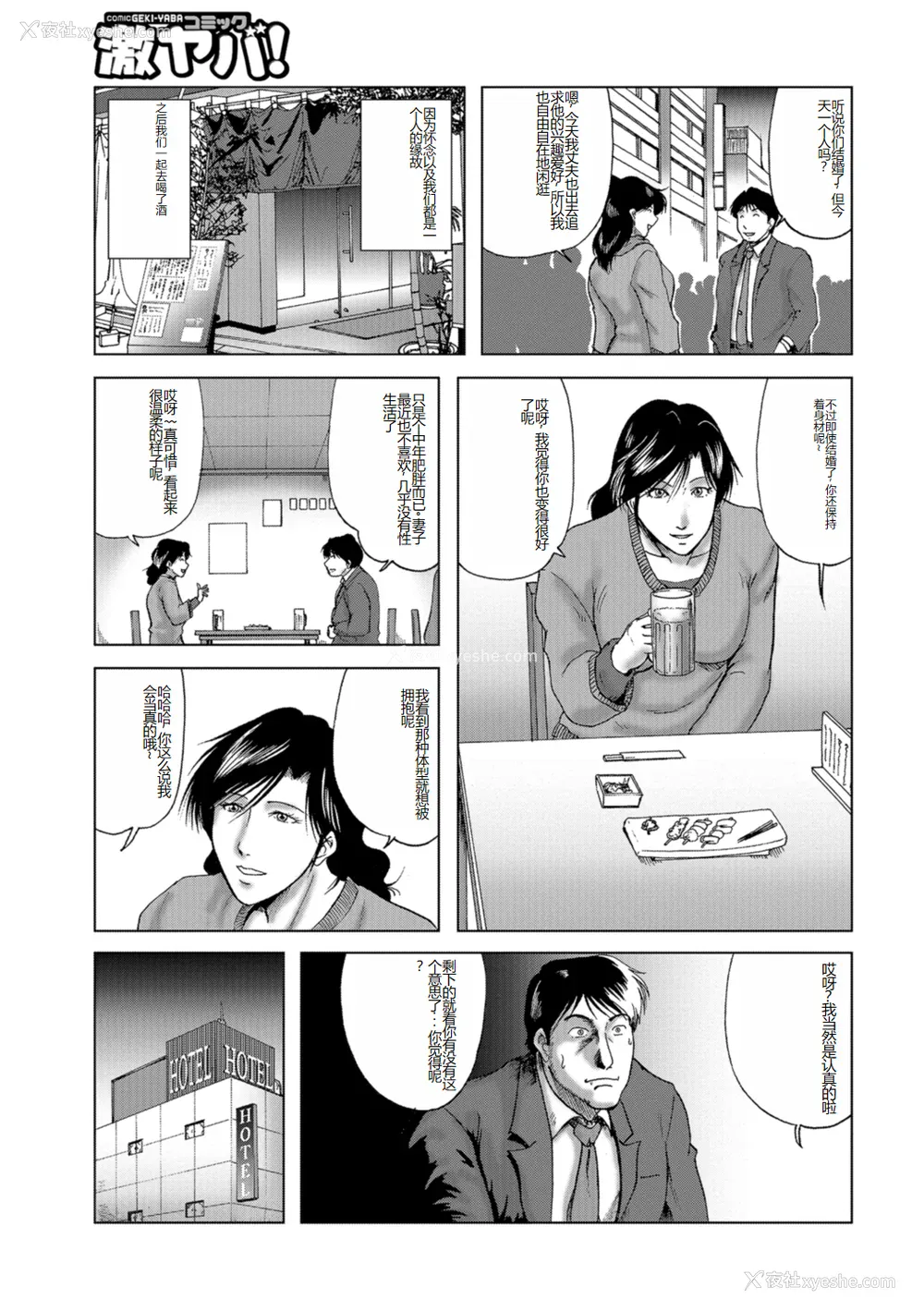 23P - [宇美山ミサキ] 三十路浮気妻01 [DL版] [中国翻訳]