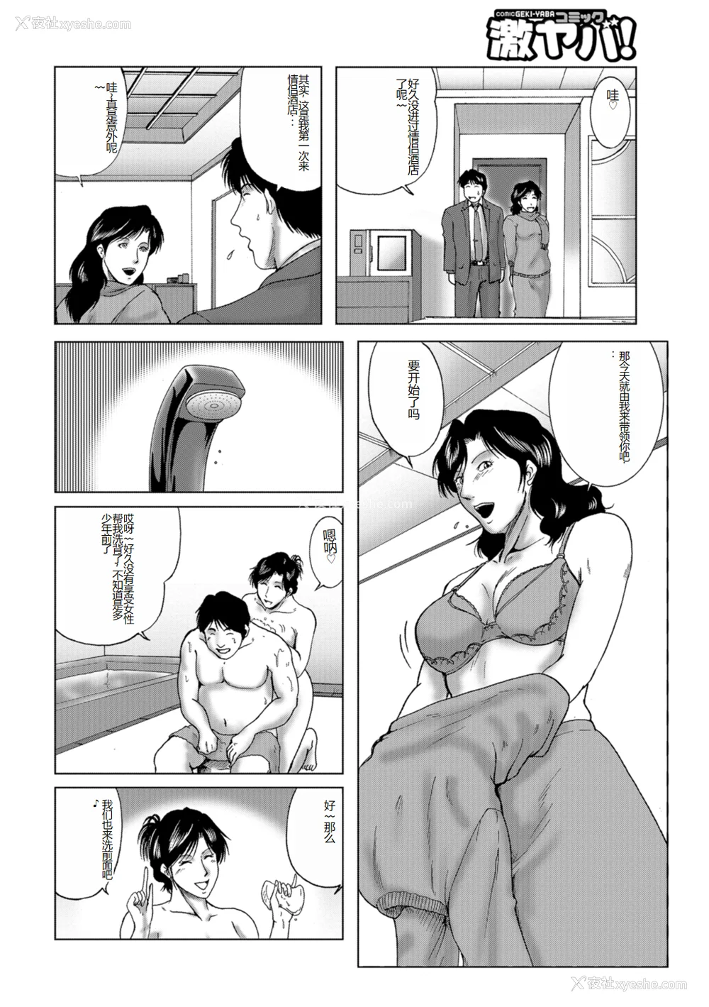 24P - [宇美山ミサキ] 三十路浮気妻01 [DL版] [中国翻訳]
