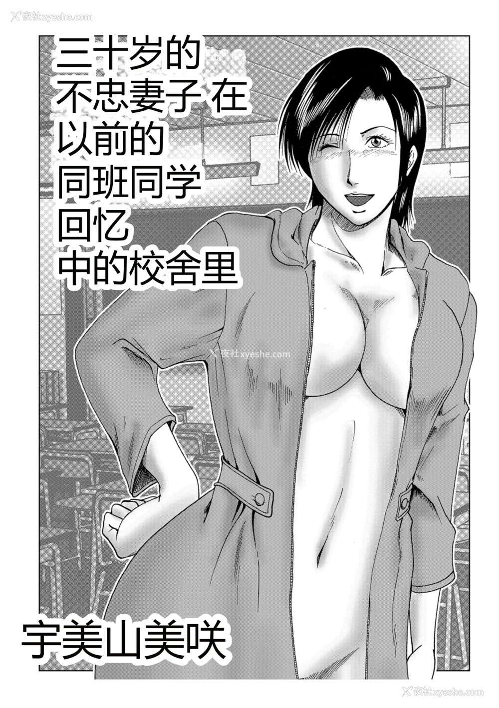 35P - [宇美山ミサキ] 三十路浮気妻01 [DL版] [中国翻訳]