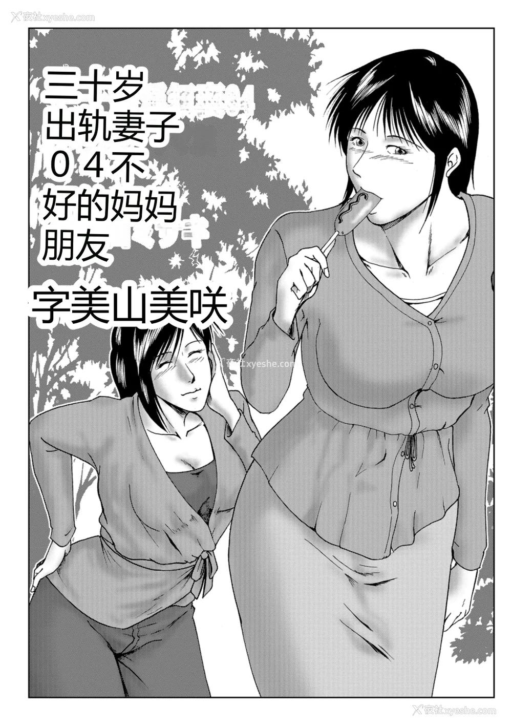 50P - [宇美山ミサキ] 三十路浮気妻01 [DL版] [中国翻訳]