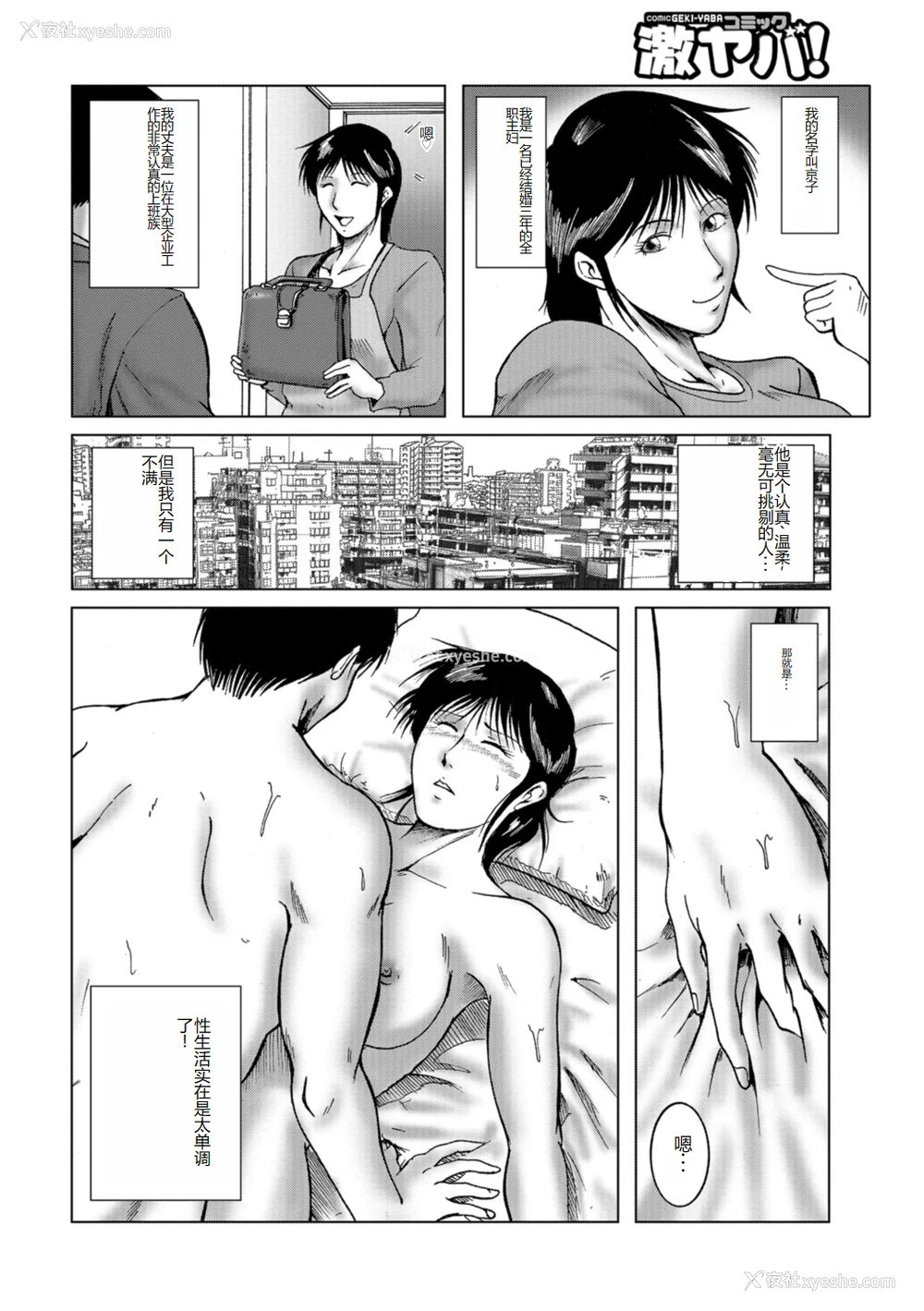 51P - [宇美山ミサキ] 三十路浮気妻01 [DL版] [中国翻訳]