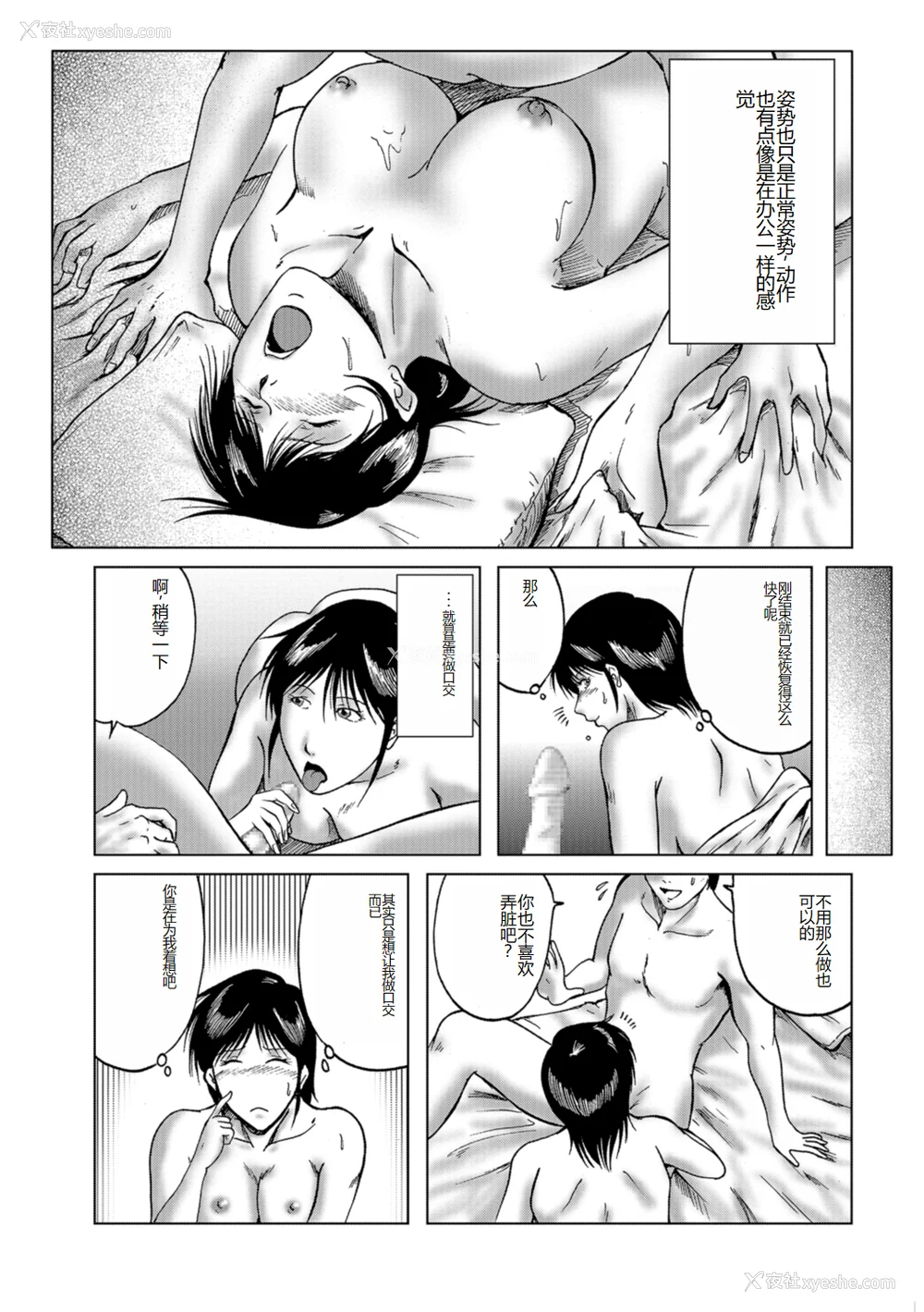 52P - [宇美山ミサキ] 三十路浮気妻01 [DL版] [中国翻訳]