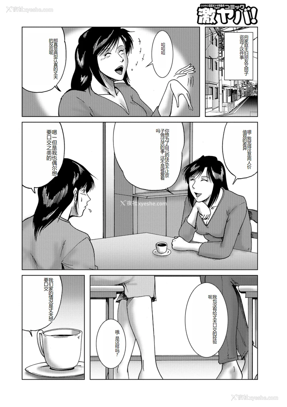 53P - [宇美山ミサキ] 三十路浮気妻01 [DL版] [中国翻訳]
