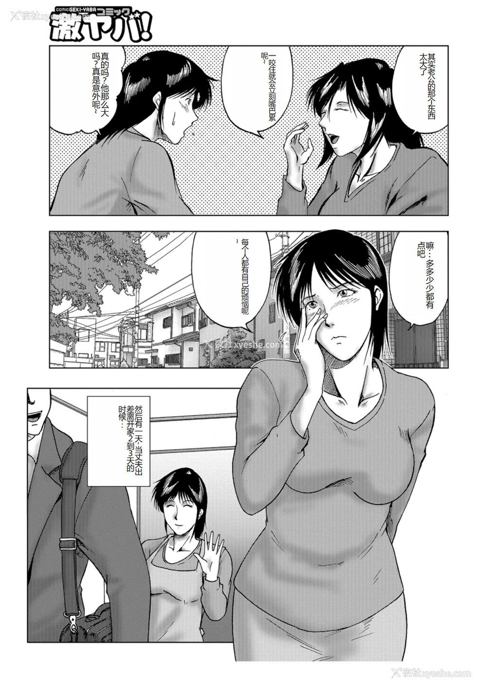 54P - [宇美山ミサキ] 三十路浮気妻01 [DL版] [中国翻訳]