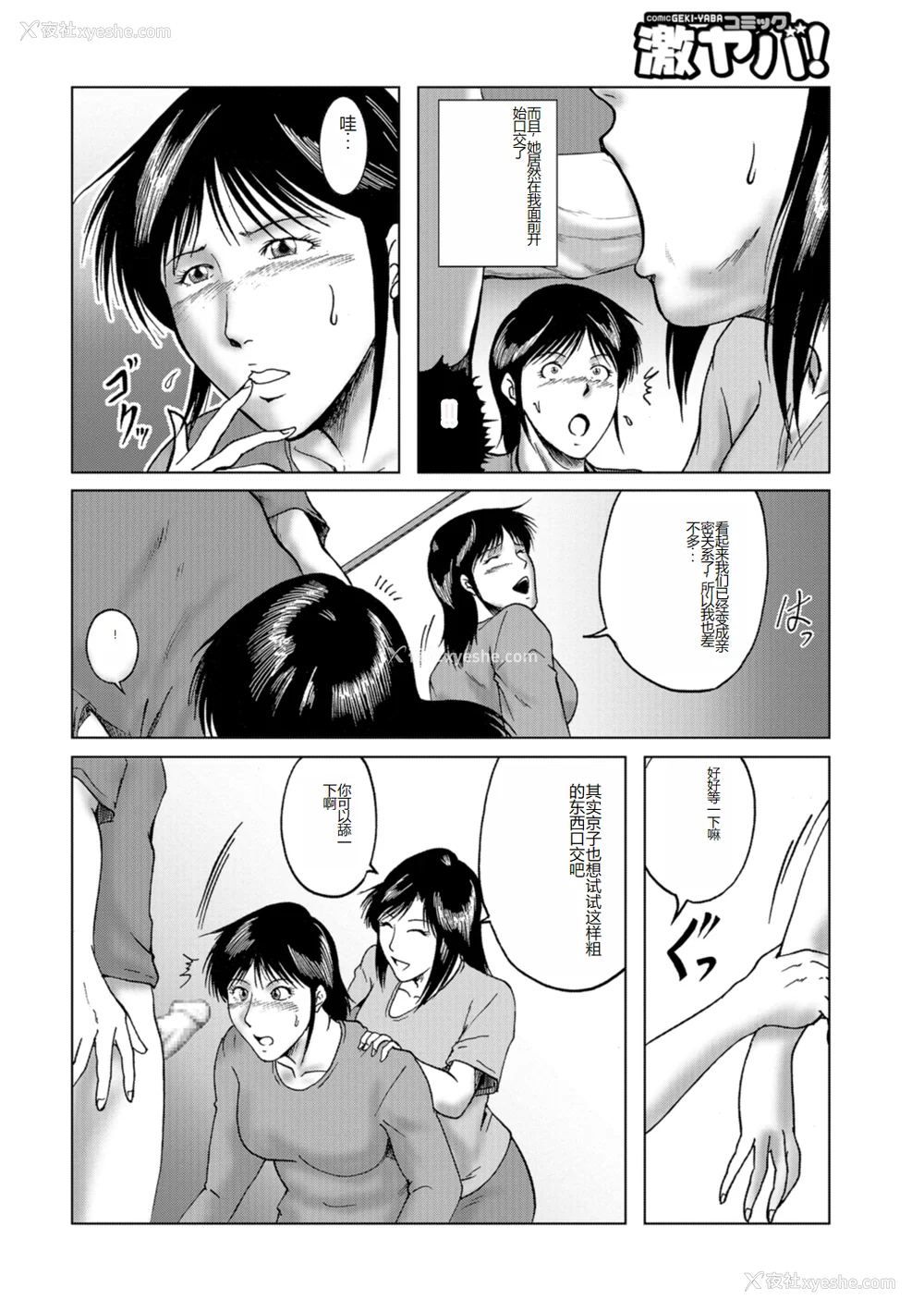 57P - [宇美山ミサキ] 三十路浮気妻01 [DL版] [中国翻訳]