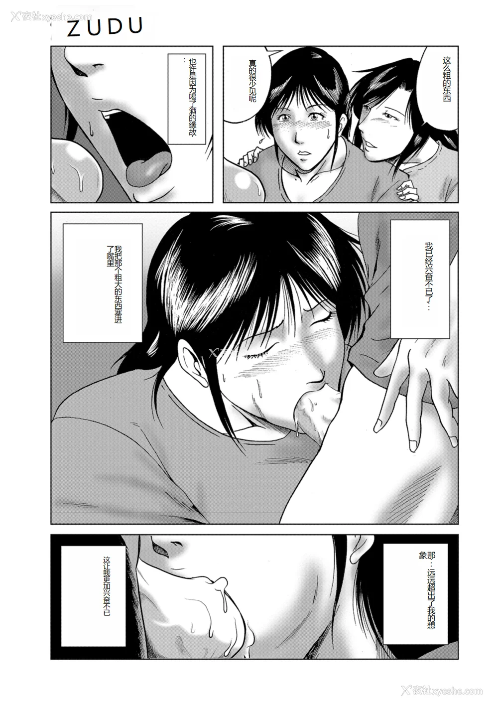 58P - [宇美山ミサキ] 三十路浮気妻01 [DL版] [中国翻訳]
