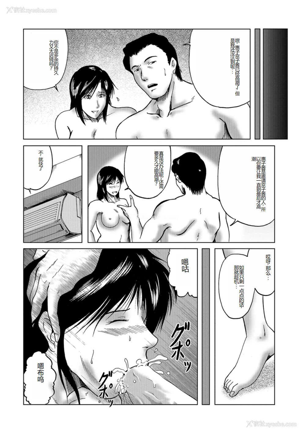 63P - [宇美山ミサキ] 三十路浮気妻01 [DL版] [中国翻訳]
