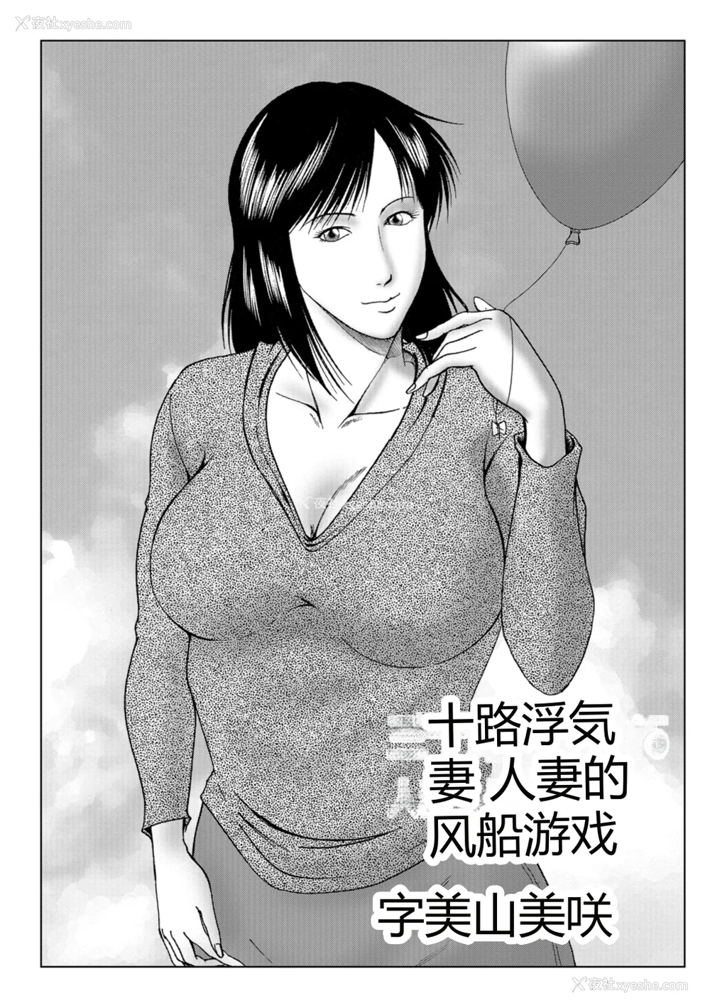 66P - [宇美山ミサキ] 三十路浮気妻01 [DL版] [中国翻訳]