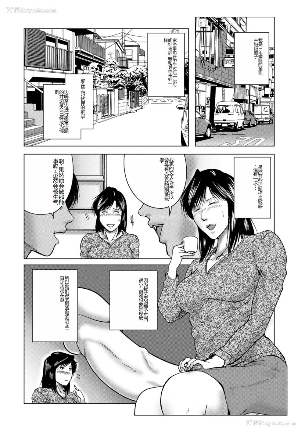 67P - [宇美山ミサキ] 三十路浮気妻01 [DL版] [中国翻訳]