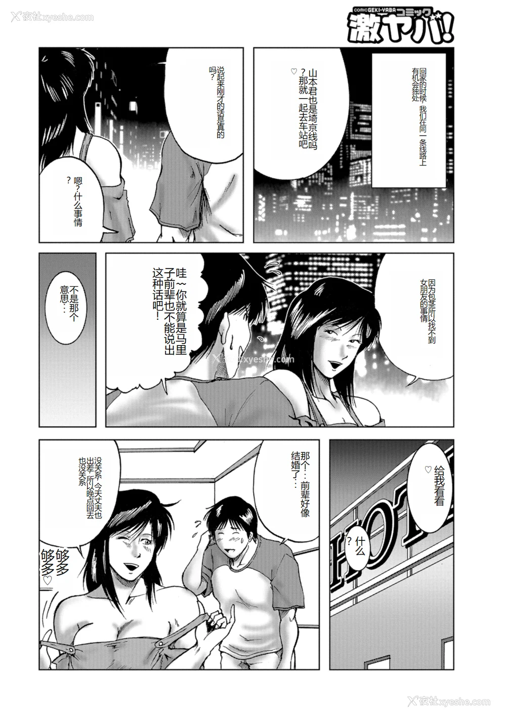 71P - [宇美山ミサキ] 三十路浮気妻01 [DL版] [中国翻訳]