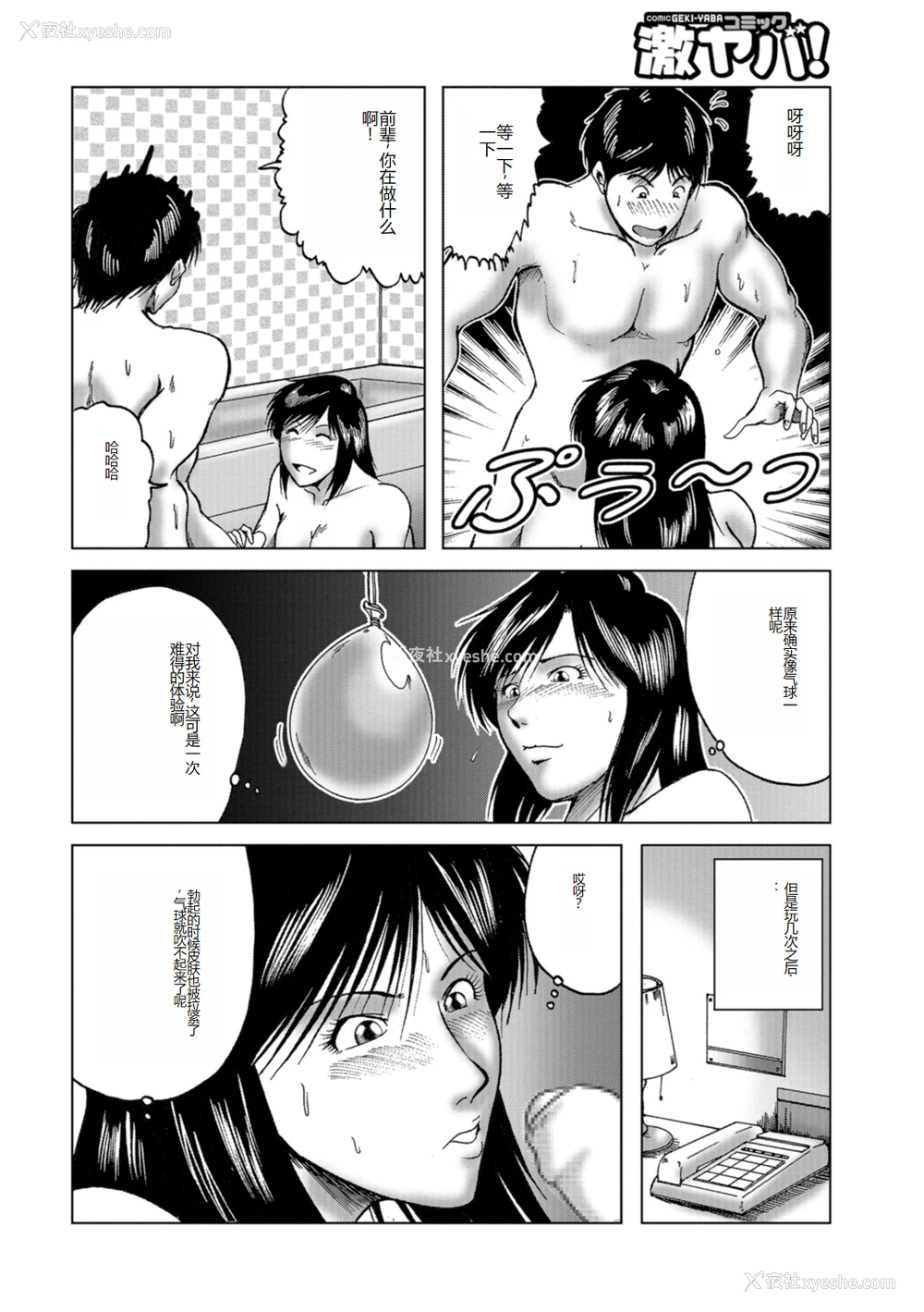 73P - [宇美山ミサキ] 三十路浮気妻01 [DL版] [中国翻訳]