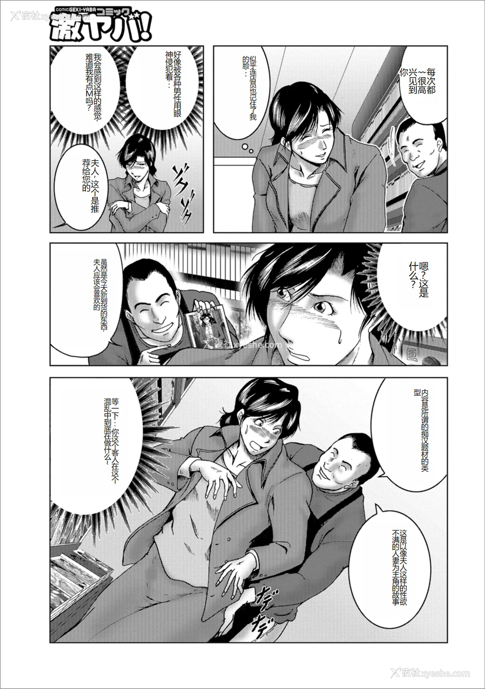 88P - [宇美山ミサキ] 三十路浮気妻01 [DL版] [中国翻訳]