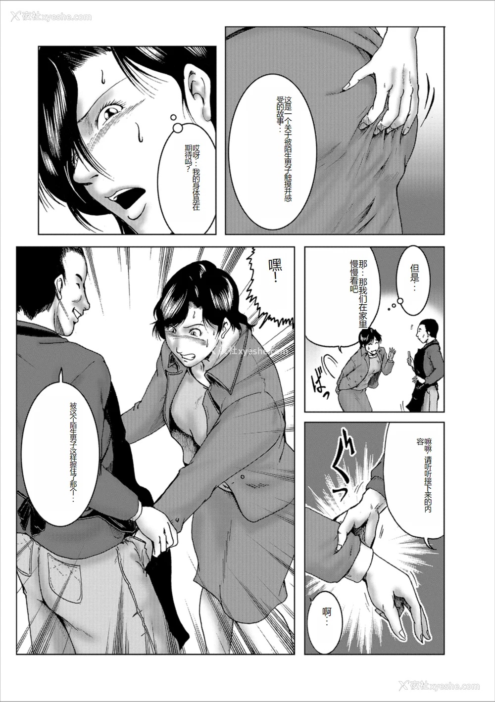 89P - [宇美山ミサキ] 三十路浮気妻01 [DL版] [中国翻訳]