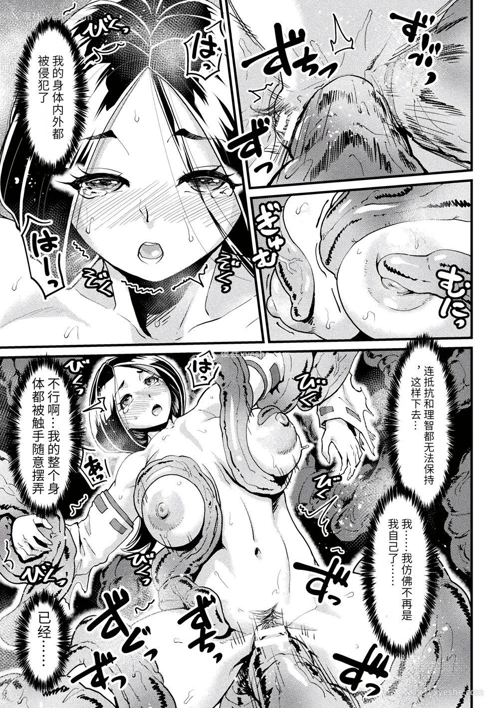 101P - [空蜂ミドロ] 快楽败北ヒロインズ [DL版] [中国翻訳]