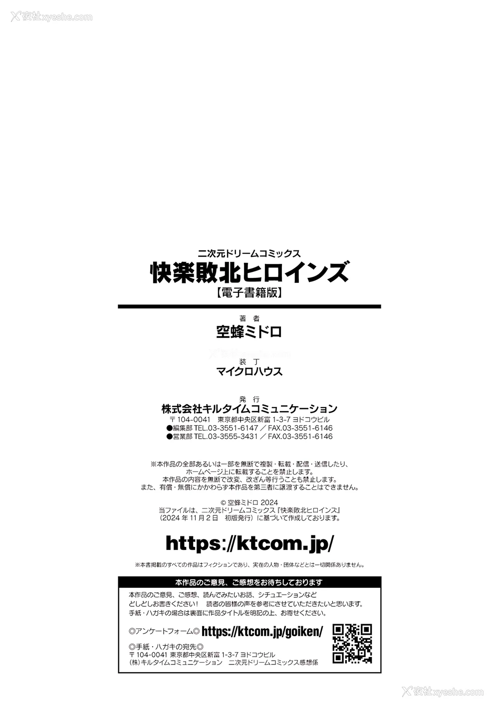 170P - [空蜂ミドロ] 快楽败北ヒロインズ [DL版] [中国翻訳]