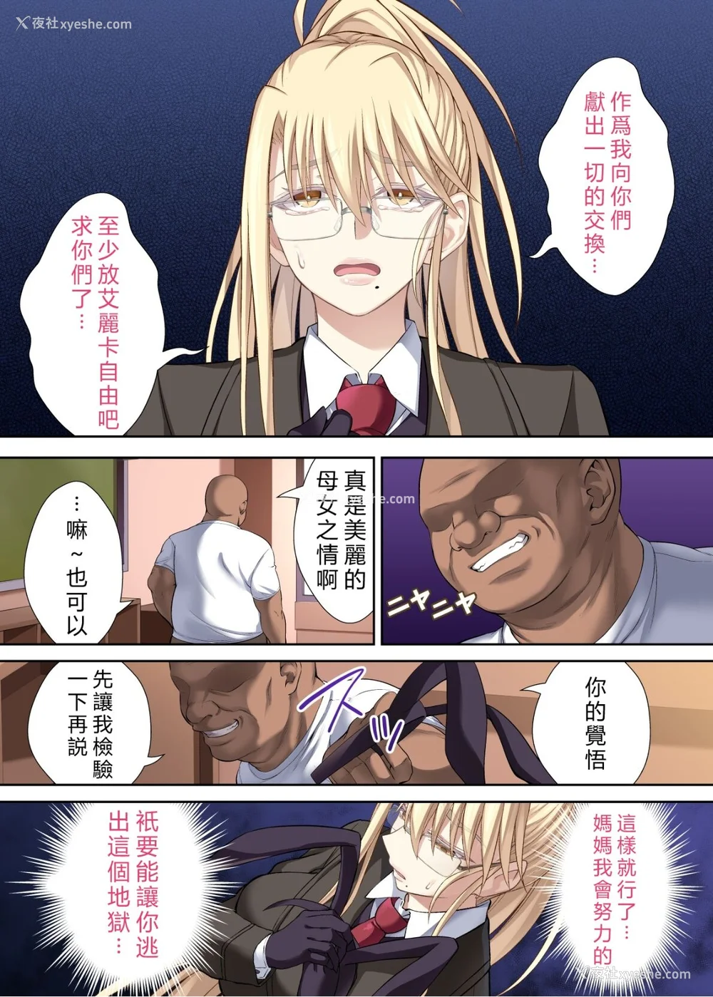 111P - [イジマヤ (伊岛ユウ)]淫行学园の备品母娘エリカ&マリヤ完全败北 総集编 [中国翻訳][粗码]