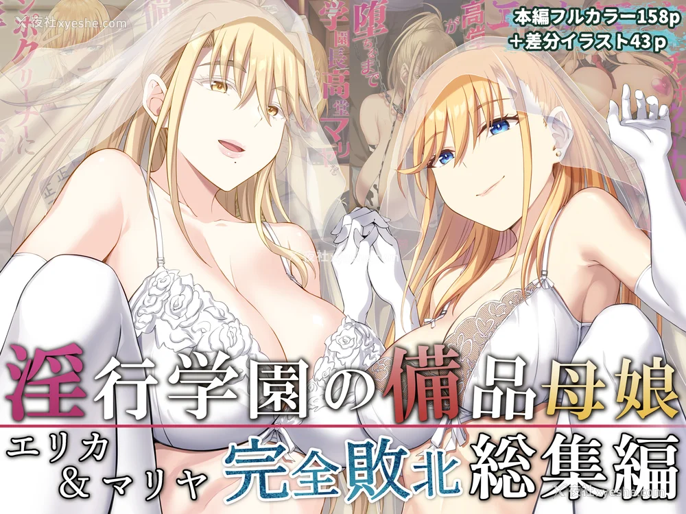 1P - [イジマヤ (伊岛ユウ)]淫行学园の备品母娘エリカ&マリヤ完全败北 総集编 [中国翻訳][粗码]