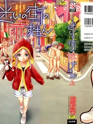 [海野萤] 迷いの街の赤ずきん 上 [甜族星人赞助汉化]