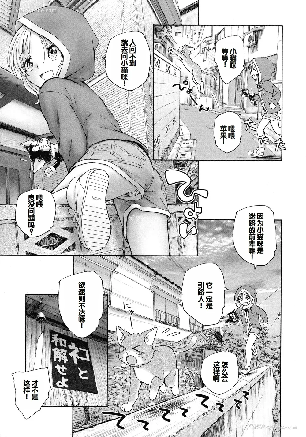 101P - [海野萤] 迷いの街の赤ずきん 上 [甜族星人赞助汉化]