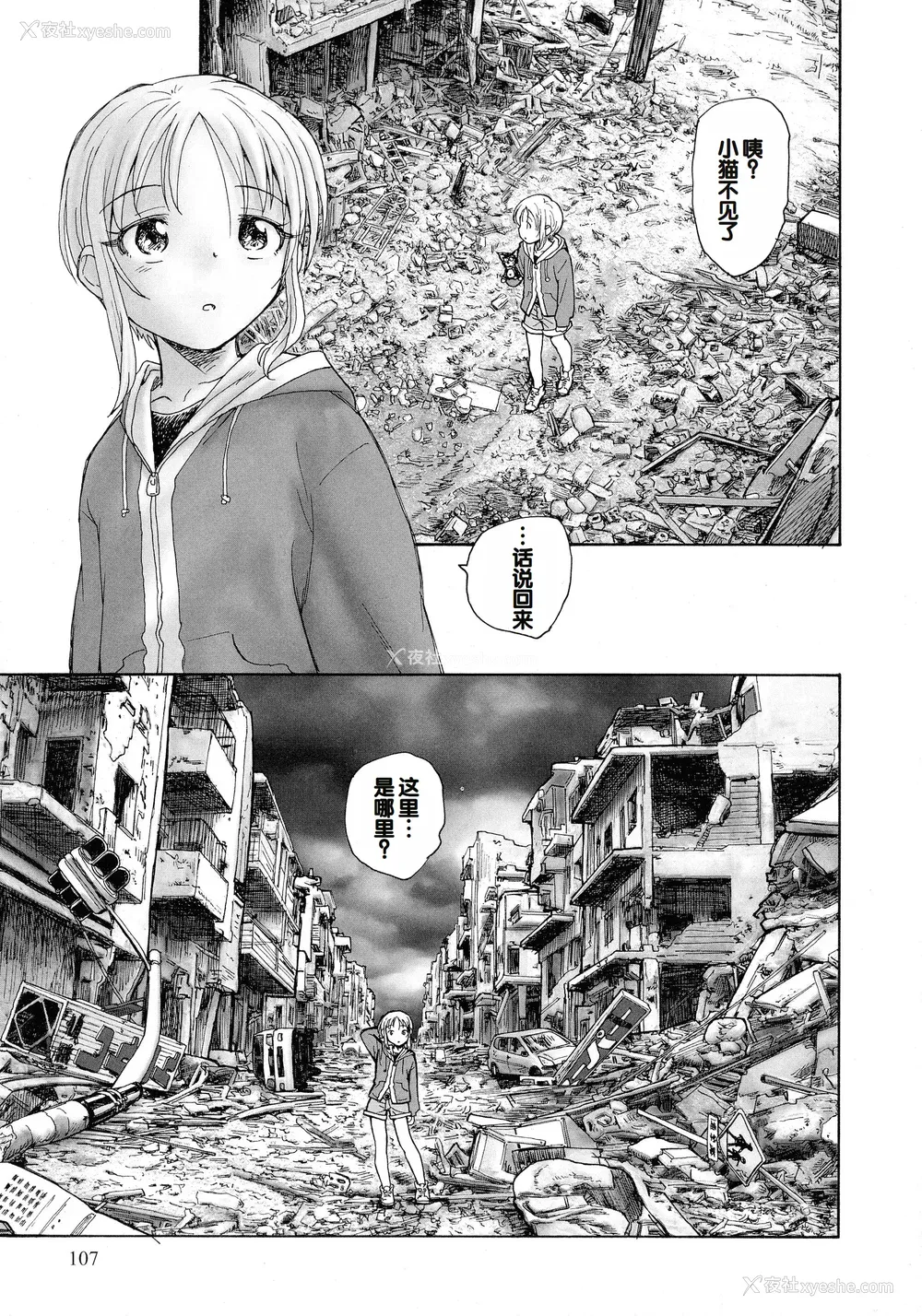 105P - [海野萤] 迷いの街の赤ずきん 上 [甜族星人赞助汉化]