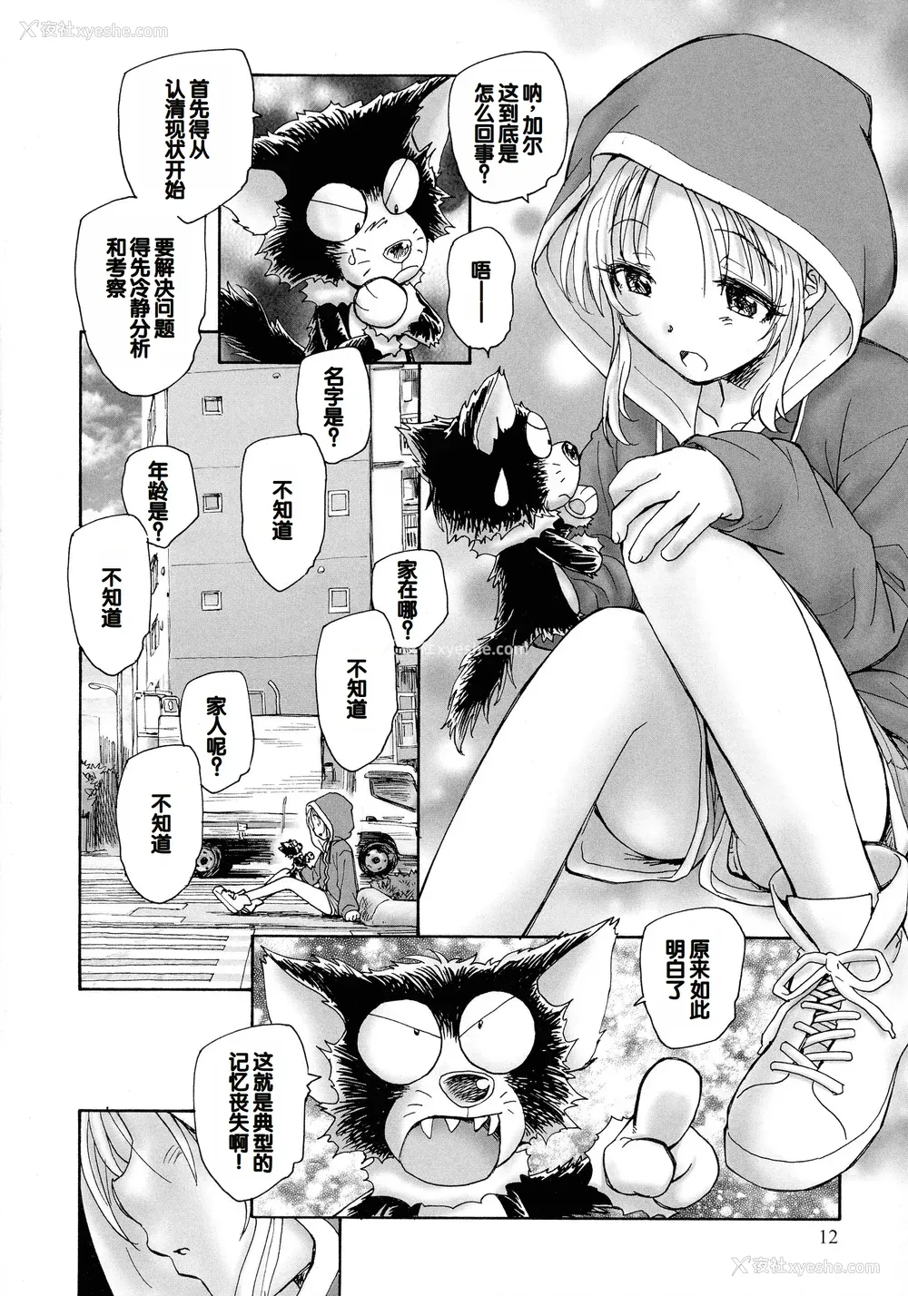 10P - [海野萤] 迷いの街の赤ずきん 上 [甜族星人赞助汉化]