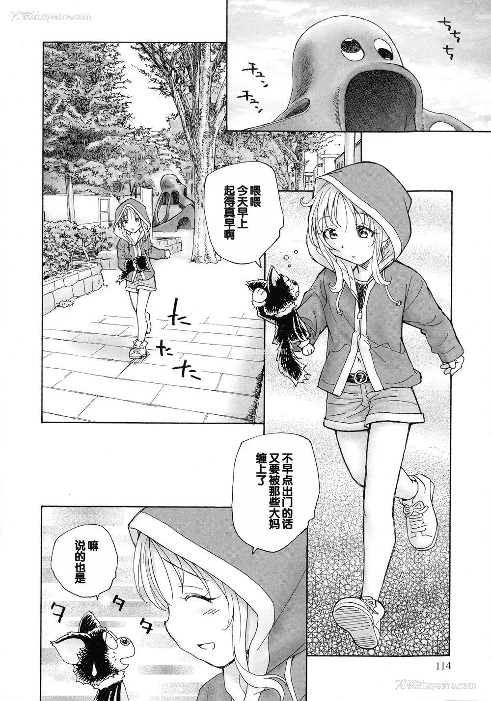 112P - [海野萤] 迷いの街の赤ずきん 上 [甜族星人赞助汉化]